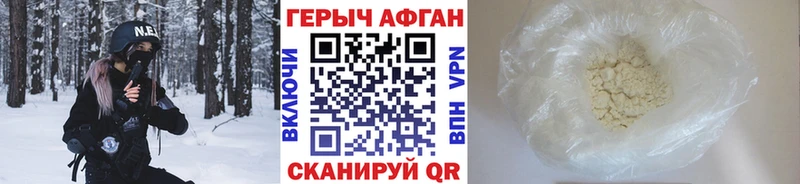 Героин Афган  Купить закладки  Верея 